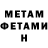 МЕТАМФЕТАМИН Декстрометамфетамин 99.9% DIAN SOLOMON